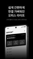 오피스플러스 포스터