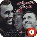 حالات واتس كاظم ساهر فيديو-APK