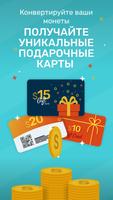 STOREWARDS скриншот 2