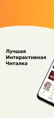 Скачать StoryPad: фанфик истории книги XAPK