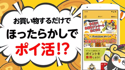 MIKOSHI メールでポイントが貯まるお小遣い稼ぎアプリ アプリダウンロード