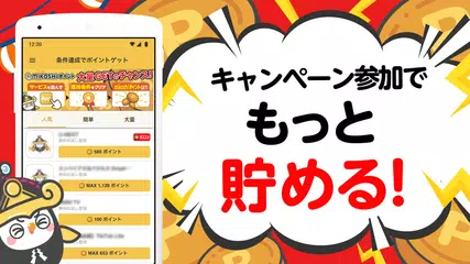 MIKOSHI メールでポイントが貯まるお小遣い稼ぎアプリ アプリダウンロード
