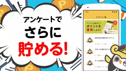 MIKOSHI メールでポイントが貯まるお小遣い稼ぎアプリ アプリダウンロード