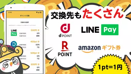 MIKOSHI メールでポイントが貯まるお小遣い稼ぎアプリ アプリダウンロード
