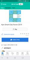 Kyiv Smart City Forum 2019 capture d'écran 2
