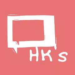 HK Secrets - 最好玩既秘密群組 アプリダウンロード