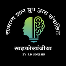 Psychologiya by PD Soni Sir APK