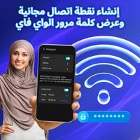 Wifi Password: عرض كلمة مرور الملصق