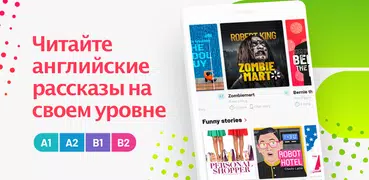 Readable: Английские истории