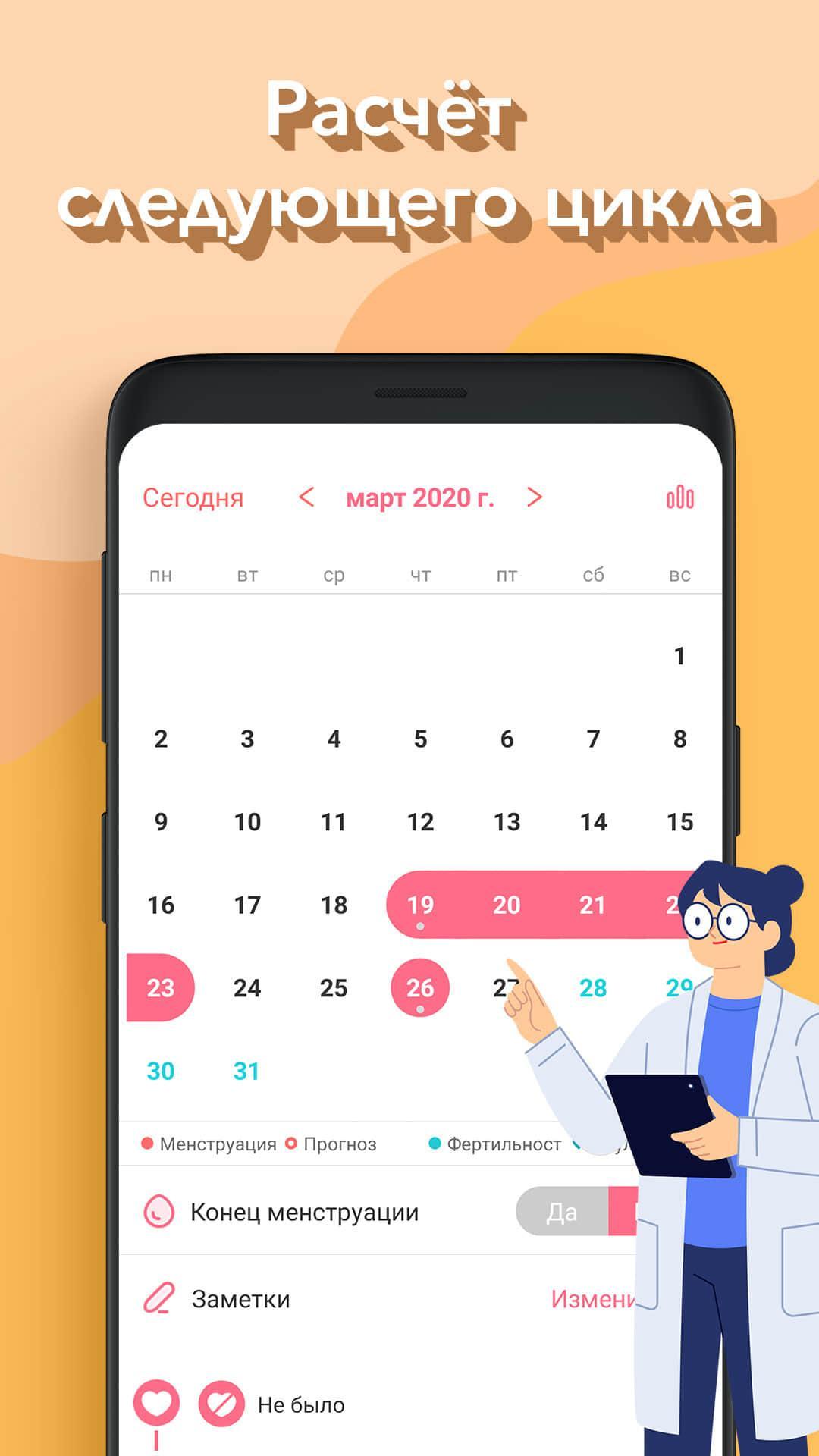 Менструальный календарь. Приложение мой календарь месячных. Милый календарь приложение. Приложение для женщин месячные. Приложение для месячных на андроид