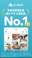 アルバス ずっと残る家族のアルバム الملصق