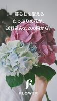 FLOWER الملصق