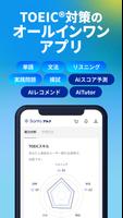 TOEIC®学習ならSantaアルク AIでTOEIC®対策 スクリーンショット 3