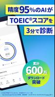 TOEIC®学習ならSantaアルク AIでTOEIC®対策 スクリーンショット 1