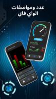 Wifi Analyzer — Speedtest تصوير الشاشة 2