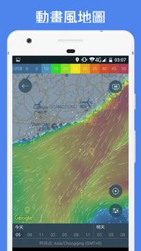 Windy.app 🌊 台风地图，风力和天气预测专家和运动员 截图 1