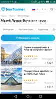 TourScanner постер