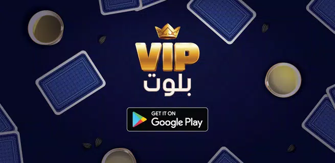 بلوت VIP