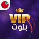 بلوت VIP APK