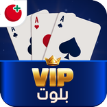 بلوت VIP