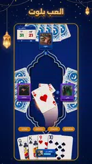 بلوت VIP XAPK 下載