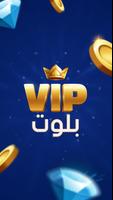 بلوت VIP โปสเตอร์