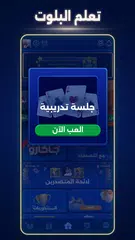 بلوت VIP XAPK download