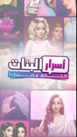 أسرار البنات | اختاري مصيرك Affiche