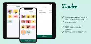 Tunder · кассовый аппарат  POS