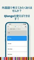 Qlango: 45 の言語を学ぶ スクリーンショット 1