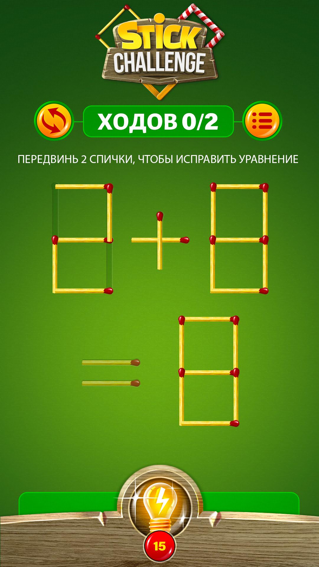 Игра в спички правила. Логические игры и головоломки. Логическая игра спички. Игры со спичками. Спички логическая головоломка.