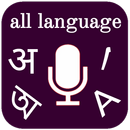 Voice Keyboard Bangla to English aplikacja