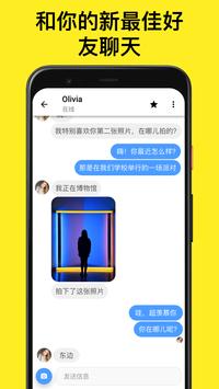 Yubo 截图 4