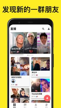 Yubo 截图 3