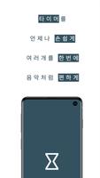 FlatTimer 포스터
