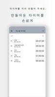 FlatTimer 스크린샷 2