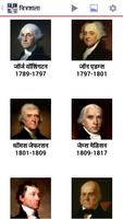 अमेरिकी राष्ट्रपतियों स्क्रीनशॉट 1