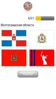 Флаги Викторинa скриншот 2