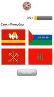 Флаги Викторинa скриншот 3