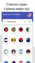 Скачать Страны мира APK