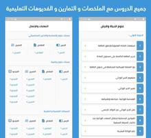 ثانية باك - مكتبة لجميع الشعب capture d'écran 1