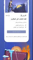 دورة العملات المشفرة للمبتدئين تصوير الشاشة 1