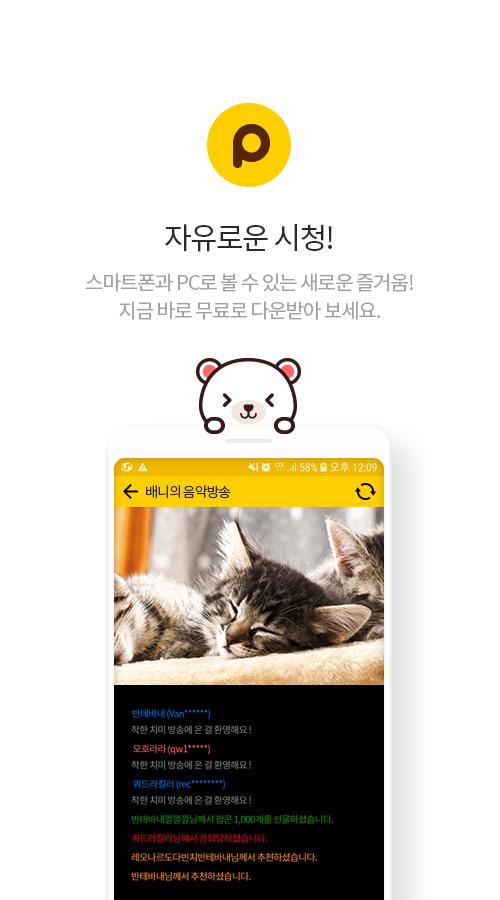 팝콘티비 APK للاندرويد تنزيل 팝콘티비 Apk للاندرويد تنزيل