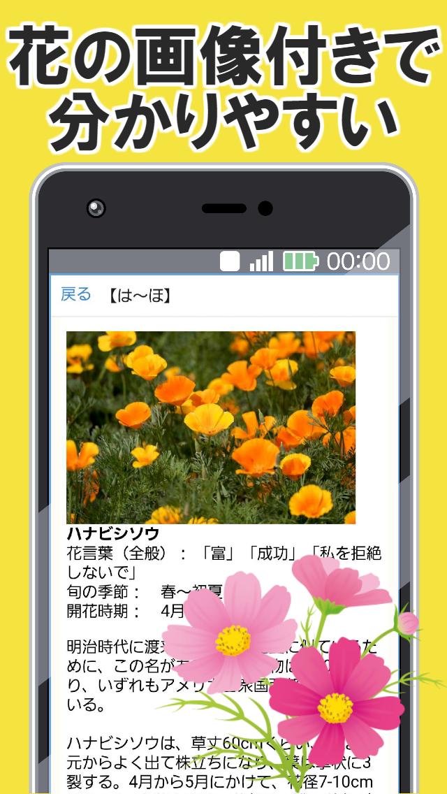 花写真名前調べる花しらべ図鑑 植物ガーデニング 家庭菜園 花言葉 安卓下載 安卓版apk 免費下載