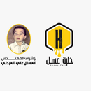 مناحل خلية عسل APK