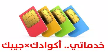 خدماتي