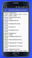Почта Индекс screenshot 2