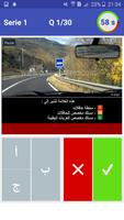 تعليم السياقة تونس Code route  capture d'écran 1