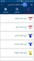 Code route Tunisie Express تصوير الشاشة 3