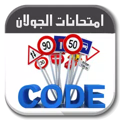 Code route Tunisie 2020 APK download